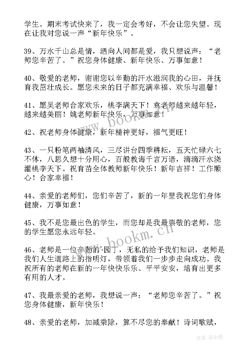 最新新年给老板拜年祝福语兔年 一年级给老师兔年拜年的祝福语(精选8篇)