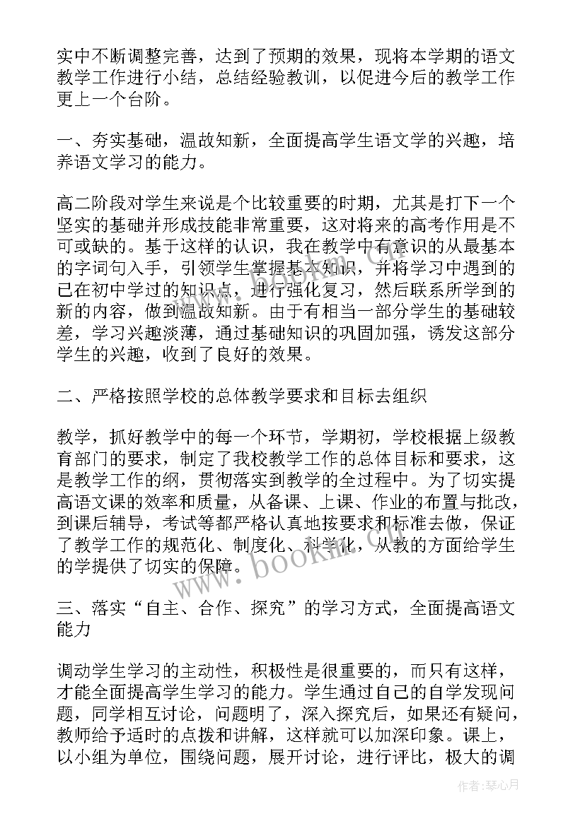 2023年高一语文教师工作总结(汇总8篇)