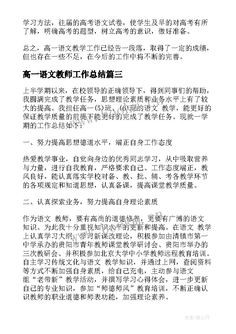 2023年高一语文教师工作总结(汇总8篇)