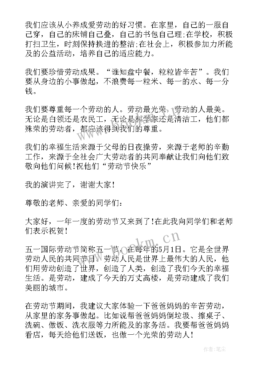 最新小学五一劳动节 学生五一劳动节演讲稿(优秀9篇)