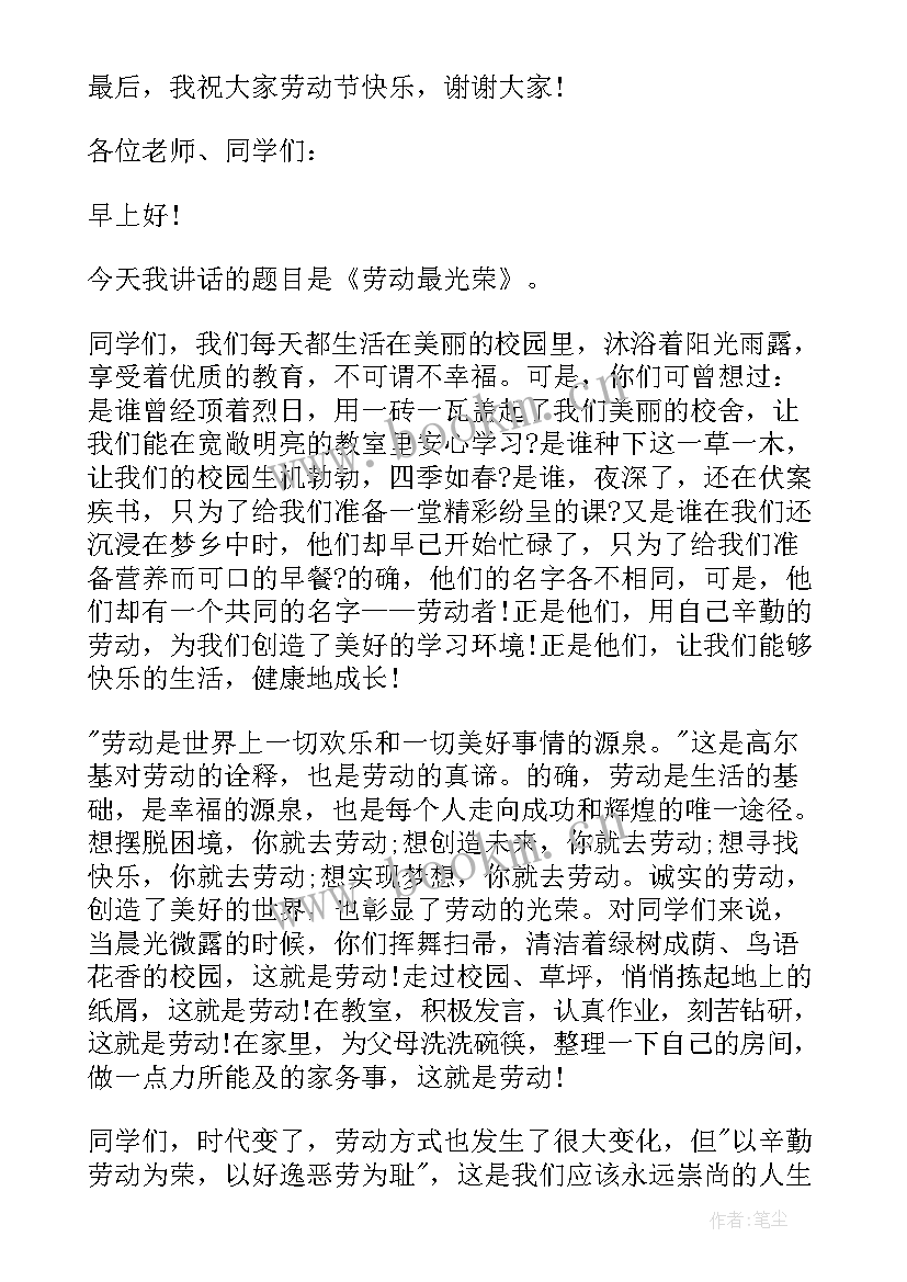 最新小学五一劳动节 学生五一劳动节演讲稿(优秀9篇)