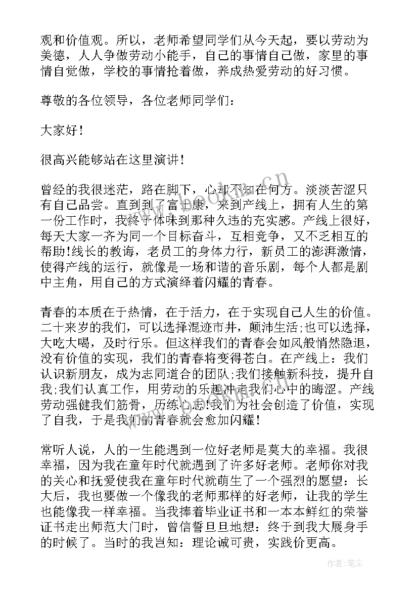 最新小学五一劳动节 学生五一劳动节演讲稿(优秀9篇)