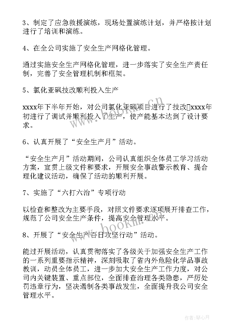 2023年学校安全生产月活动总结(汇总10篇)