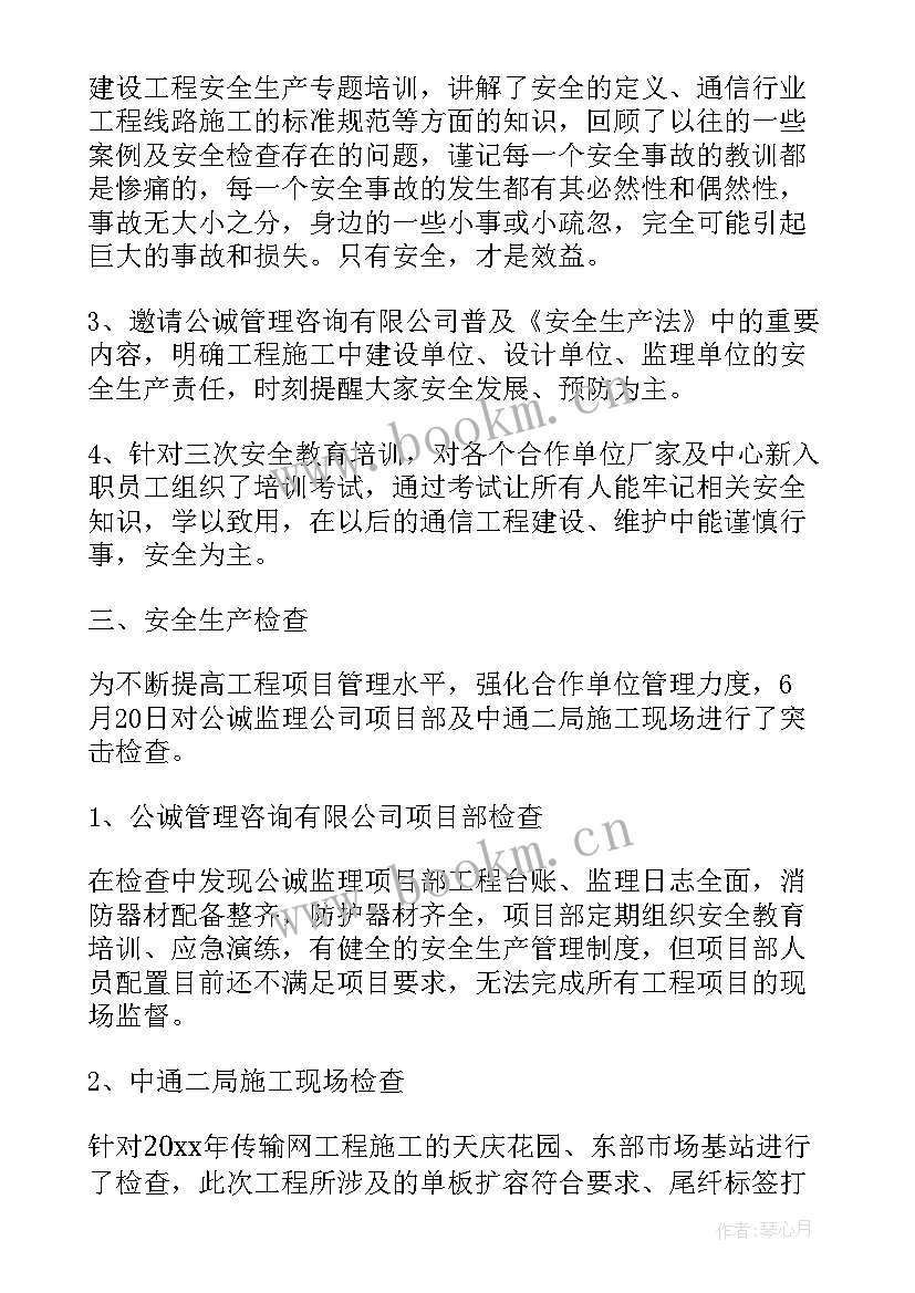 2023年学校安全生产月活动总结(汇总10篇)