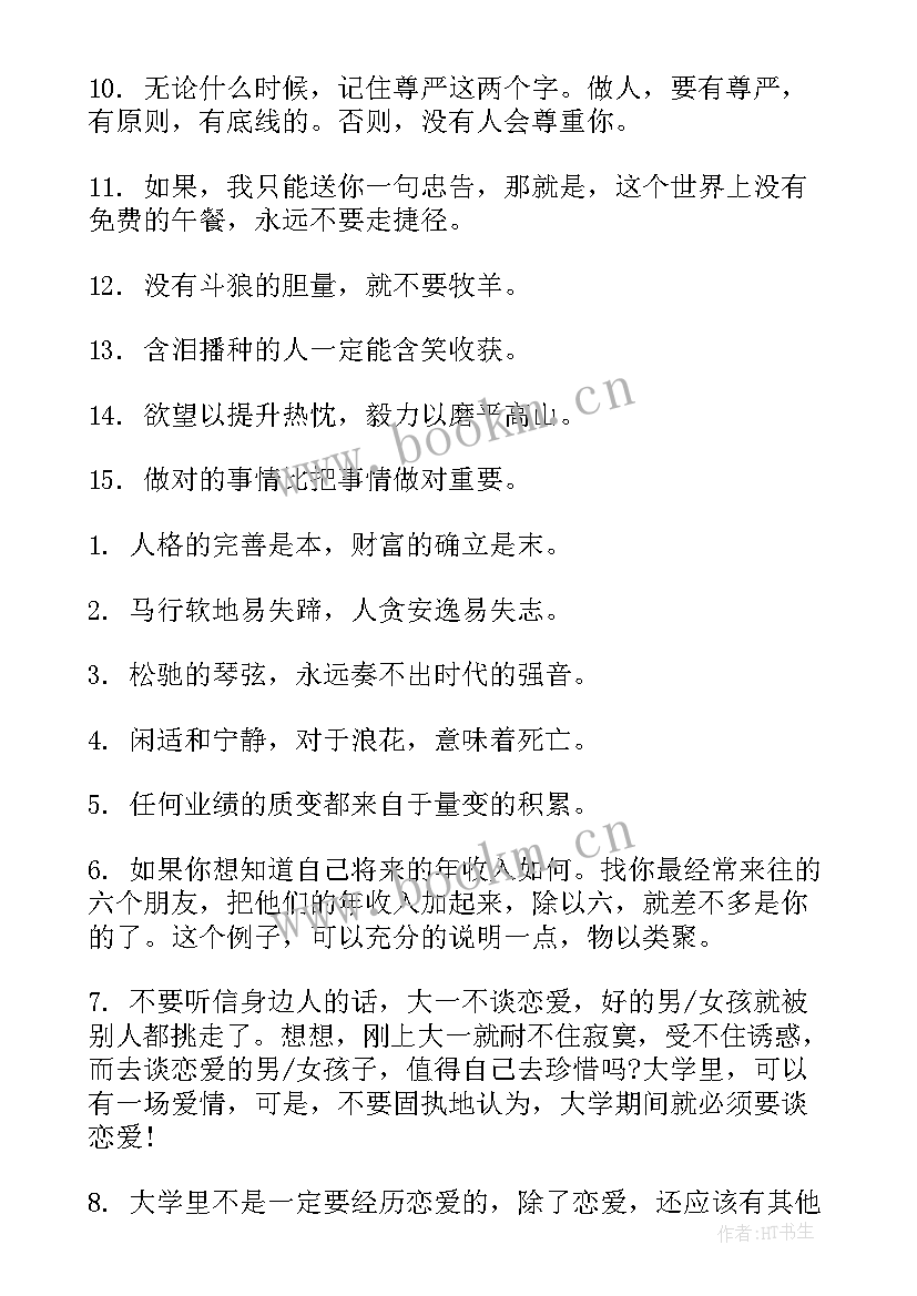 最新祝愿大学生励志的话语(模板15篇)