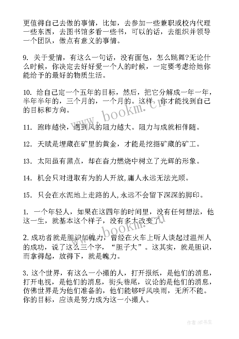 最新祝愿大学生励志的话语(模板15篇)