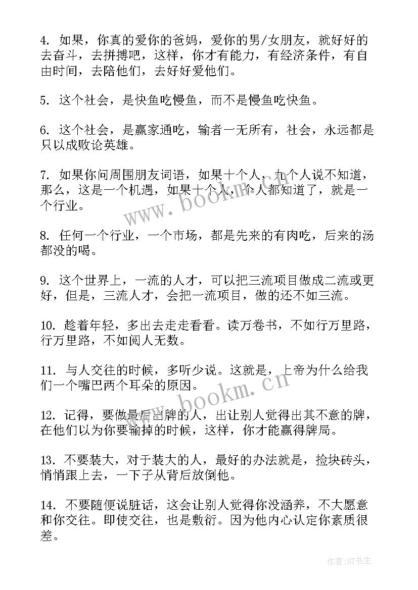 最新祝愿大学生励志的话语(模板15篇)