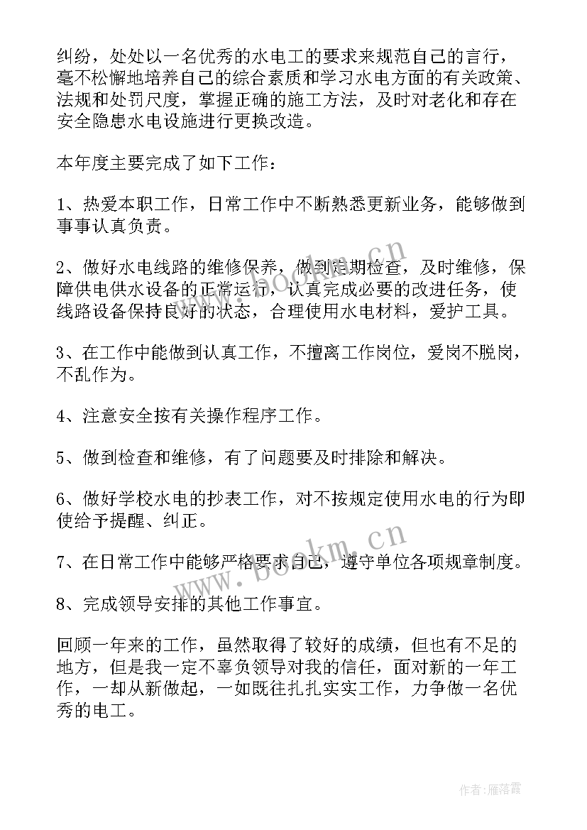 修理工个人总结(优秀8篇)