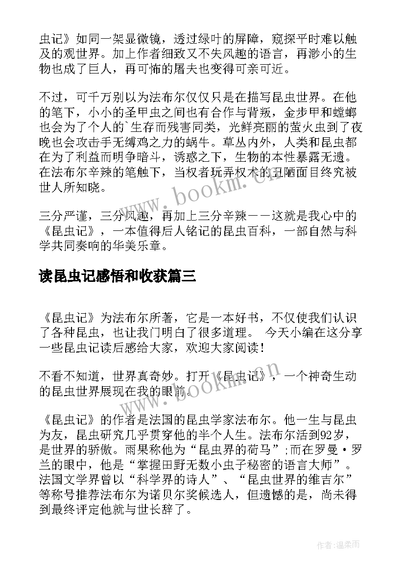 2023年读昆虫记感悟和收获 昆虫记读书感悟读后感(精选17篇)