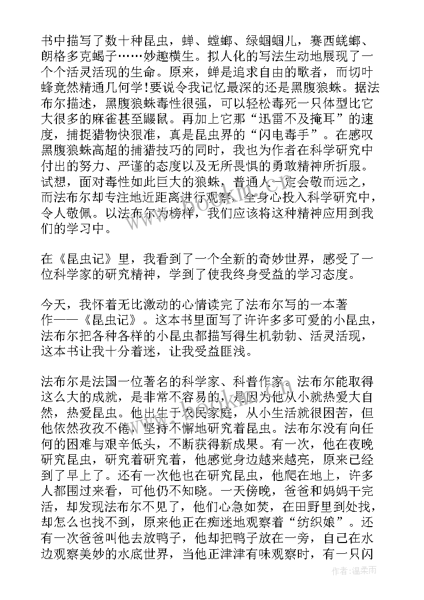 2023年读昆虫记感悟和收获 昆虫记读书感悟读后感(精选17篇)