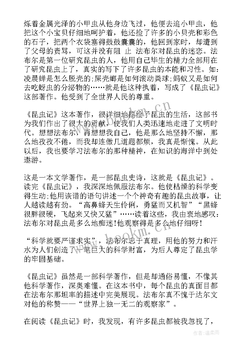 2023年读昆虫记感悟和收获 昆虫记读书感悟读后感(精选17篇)