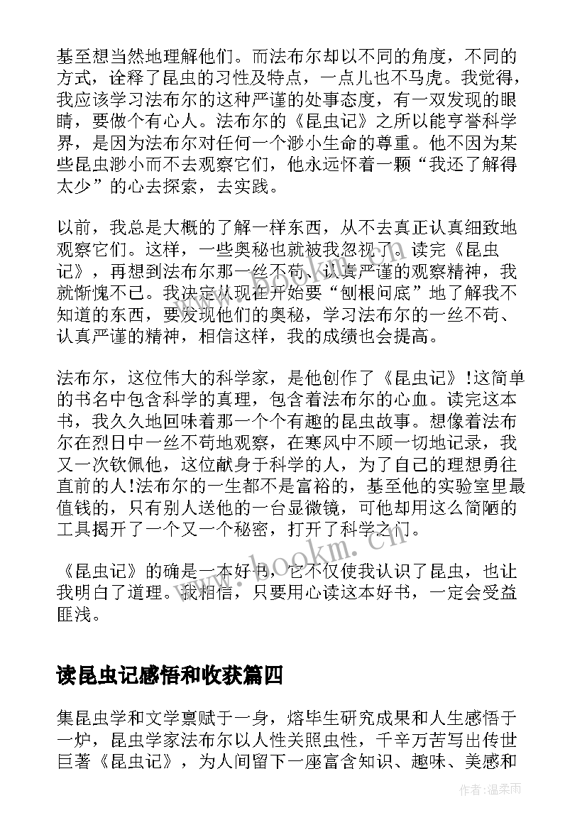 2023年读昆虫记感悟和收获 昆虫记读书感悟读后感(精选17篇)