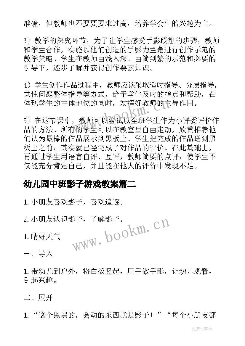 2023年幼儿园中班影子游戏教案 影子的游戏教案(实用8篇)