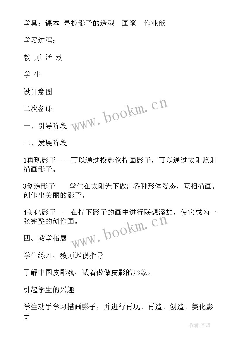 2023年幼儿园中班影子游戏教案 影子的游戏教案(实用8篇)