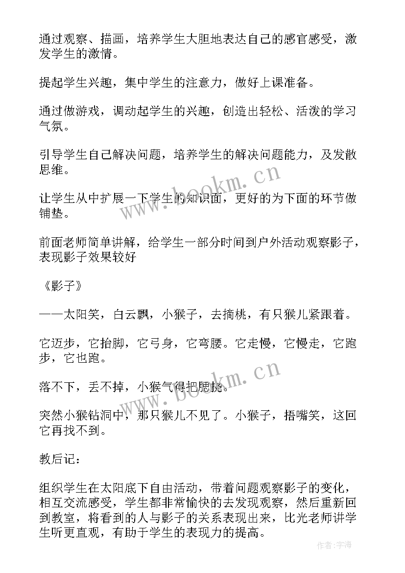 2023年幼儿园中班影子游戏教案 影子的游戏教案(实用8篇)