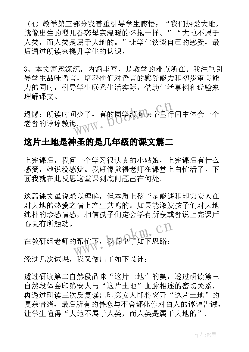 最新这片土地是神圣的是几年级的课文 这片土地是神圣的教学反思(优秀17篇)