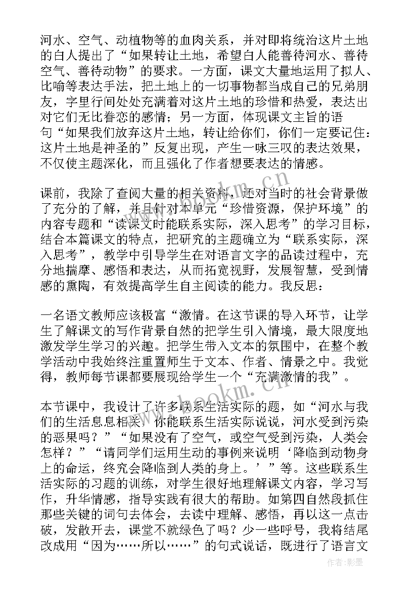 最新这片土地是神圣的是几年级的课文 这片土地是神圣的教学反思(优秀17篇)