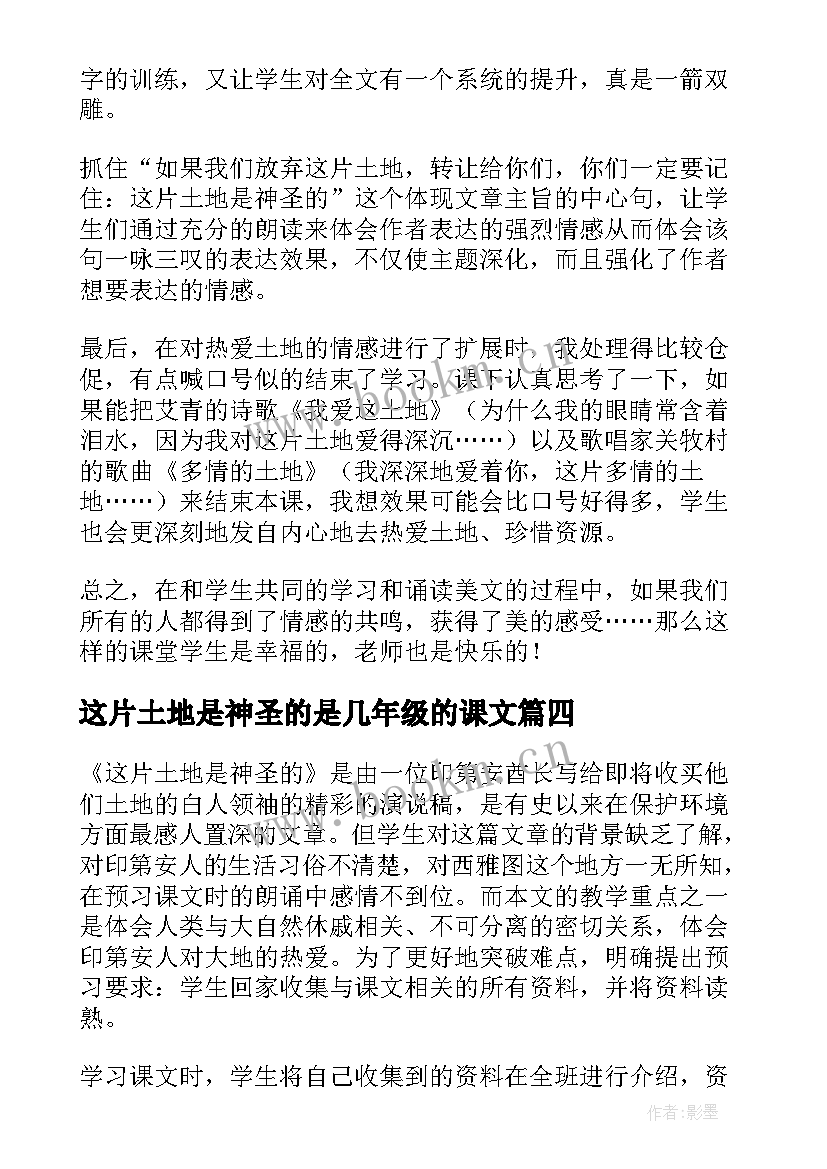 最新这片土地是神圣的是几年级的课文 这片土地是神圣的教学反思(优秀17篇)