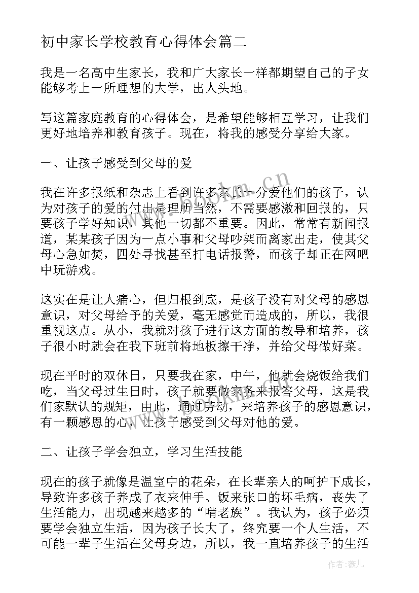 初中家长学校教育心得体会 初中生家长教育孩子个人心得体会(汇总5篇)