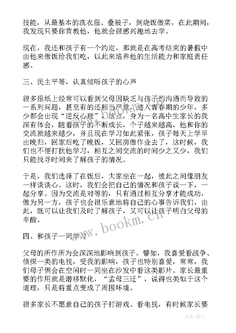 初中家长学校教育心得体会 初中生家长教育孩子个人心得体会(汇总5篇)