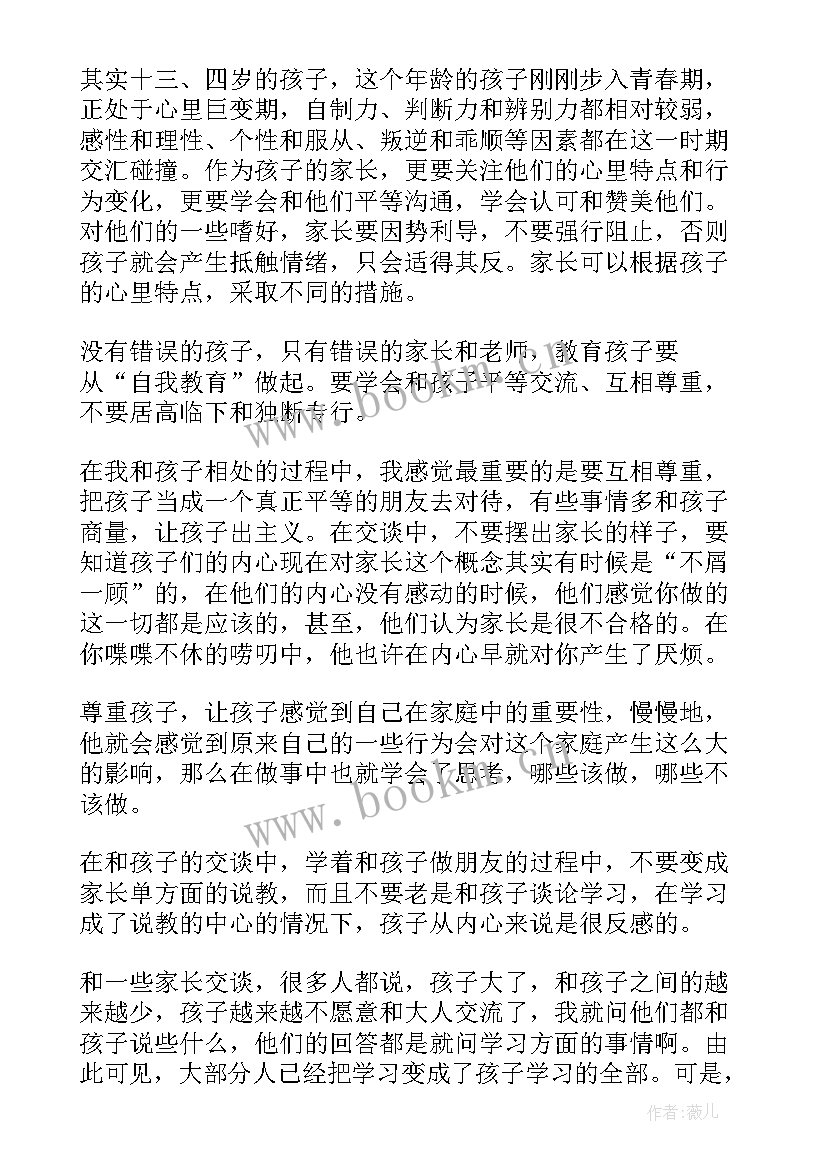 初中家长学校教育心得体会 初中生家长教育孩子个人心得体会(汇总5篇)