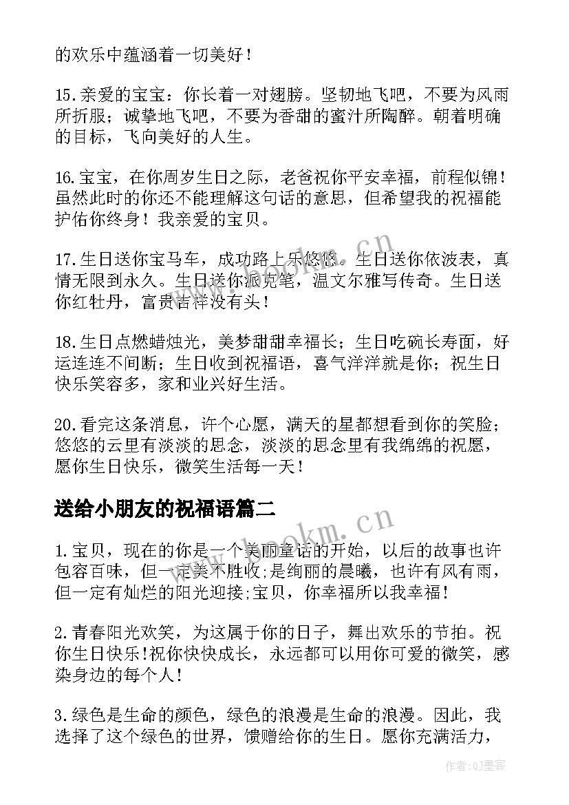 最新送给小朋友的祝福语(实用20篇)