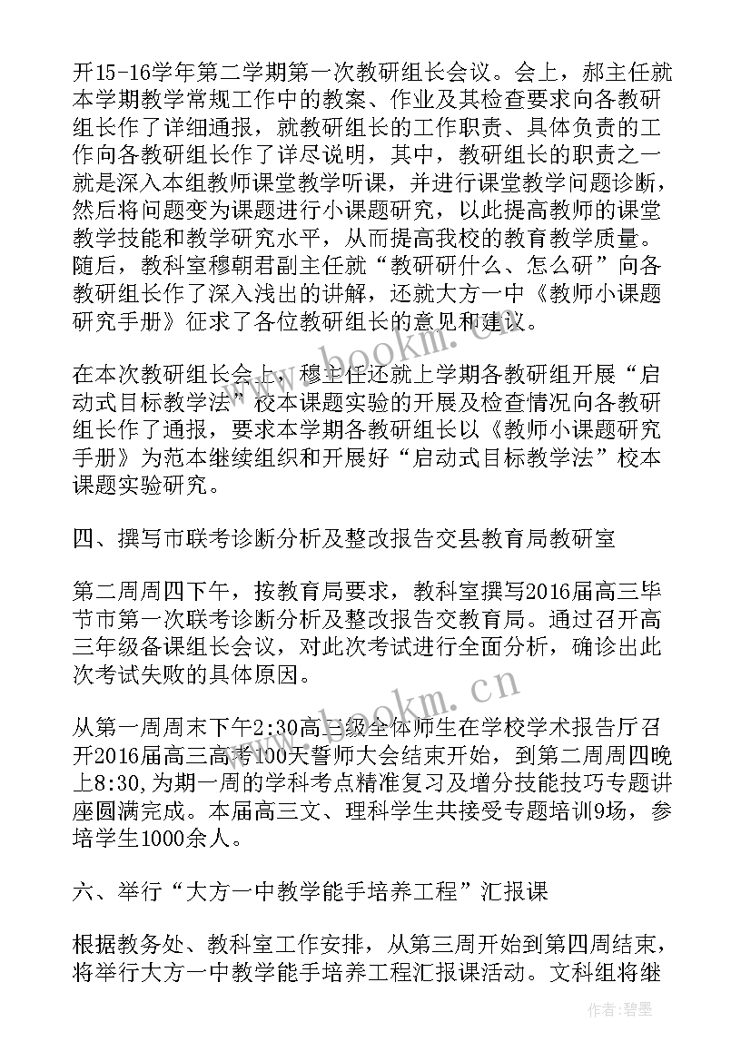 第二学期保教工作总结(优秀9篇)