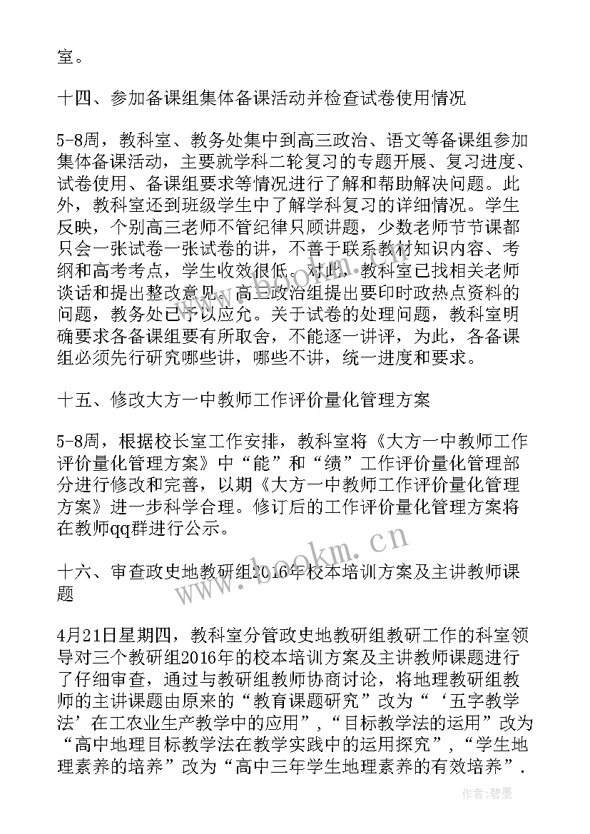 第二学期保教工作总结(优秀9篇)