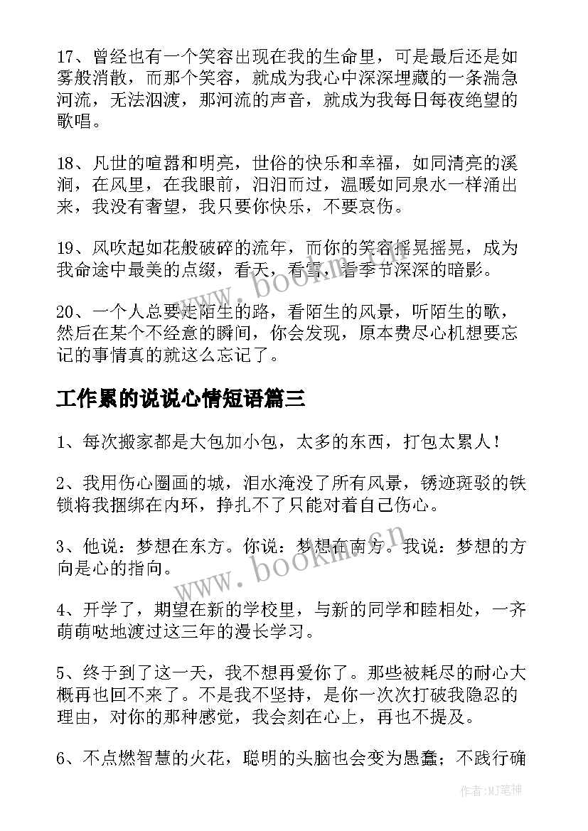 工作累的说说心情短语 生活工作的感悟的句子说说心情短语(汇总5篇)