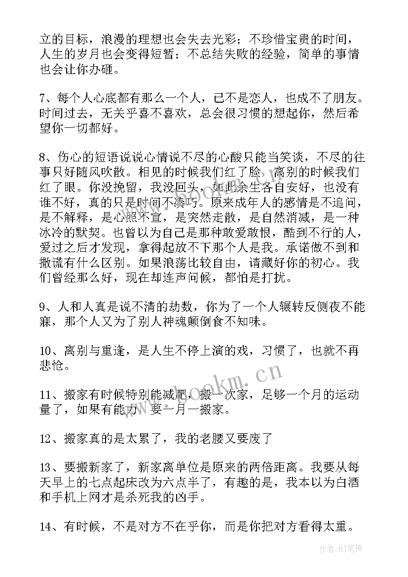 工作累的说说心情短语 生活工作的感悟的句子说说心情短语(汇总5篇)