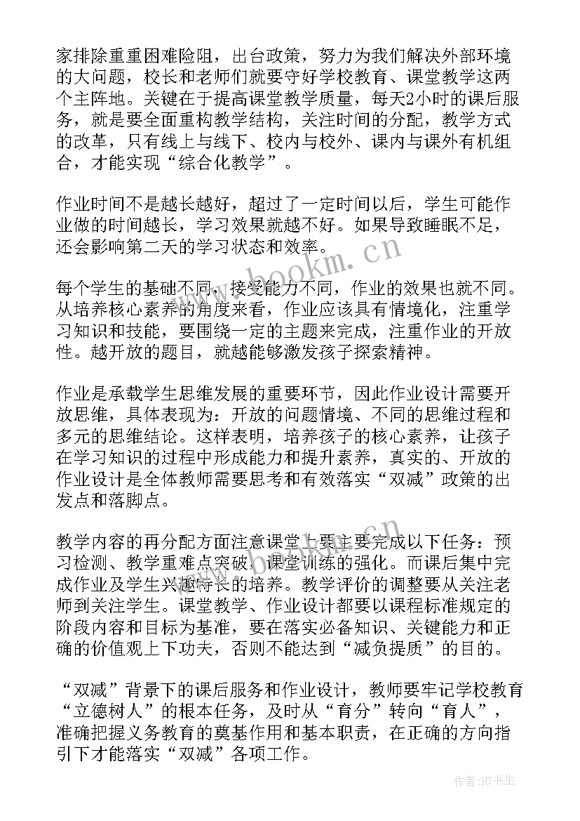 双减背景下优化作业设计心得体会小学英语(通用20篇)