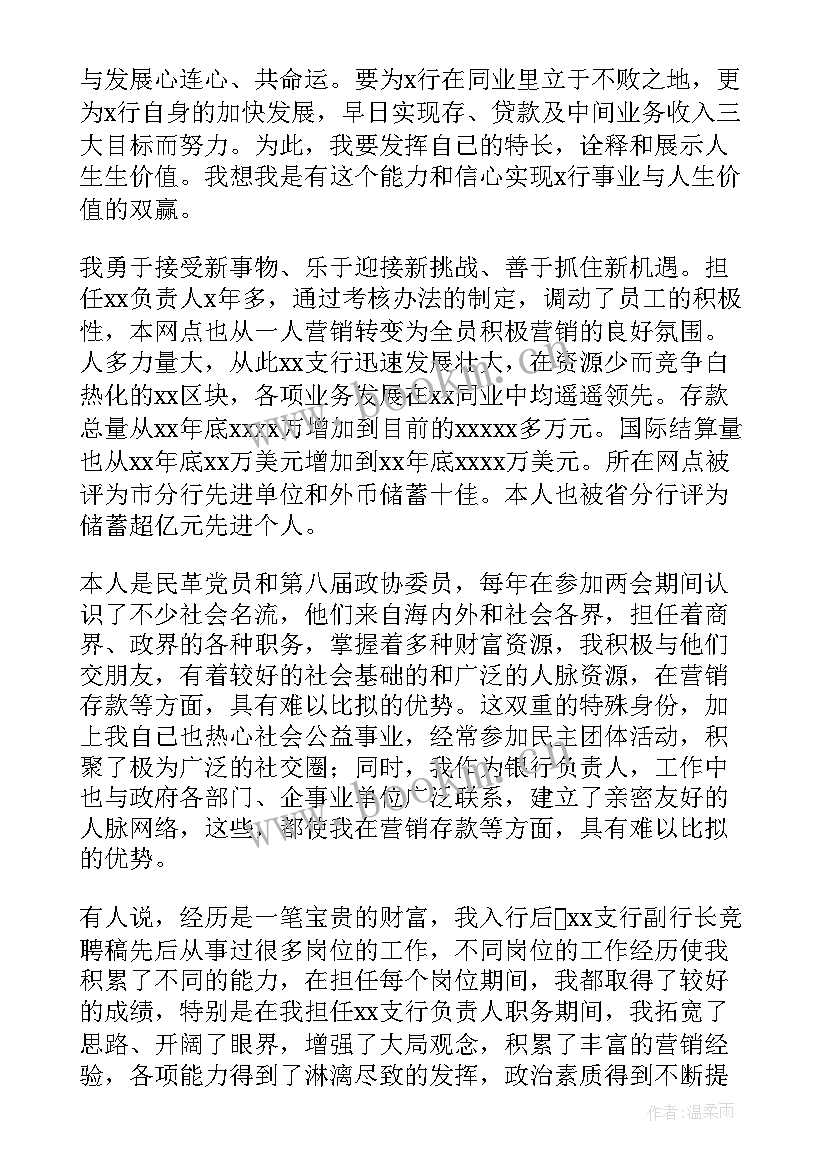 最新竞聘演讲稿完整文档(优质9篇)