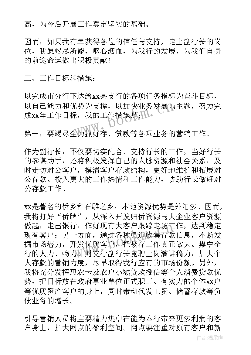 最新竞聘演讲稿完整文档(优质9篇)