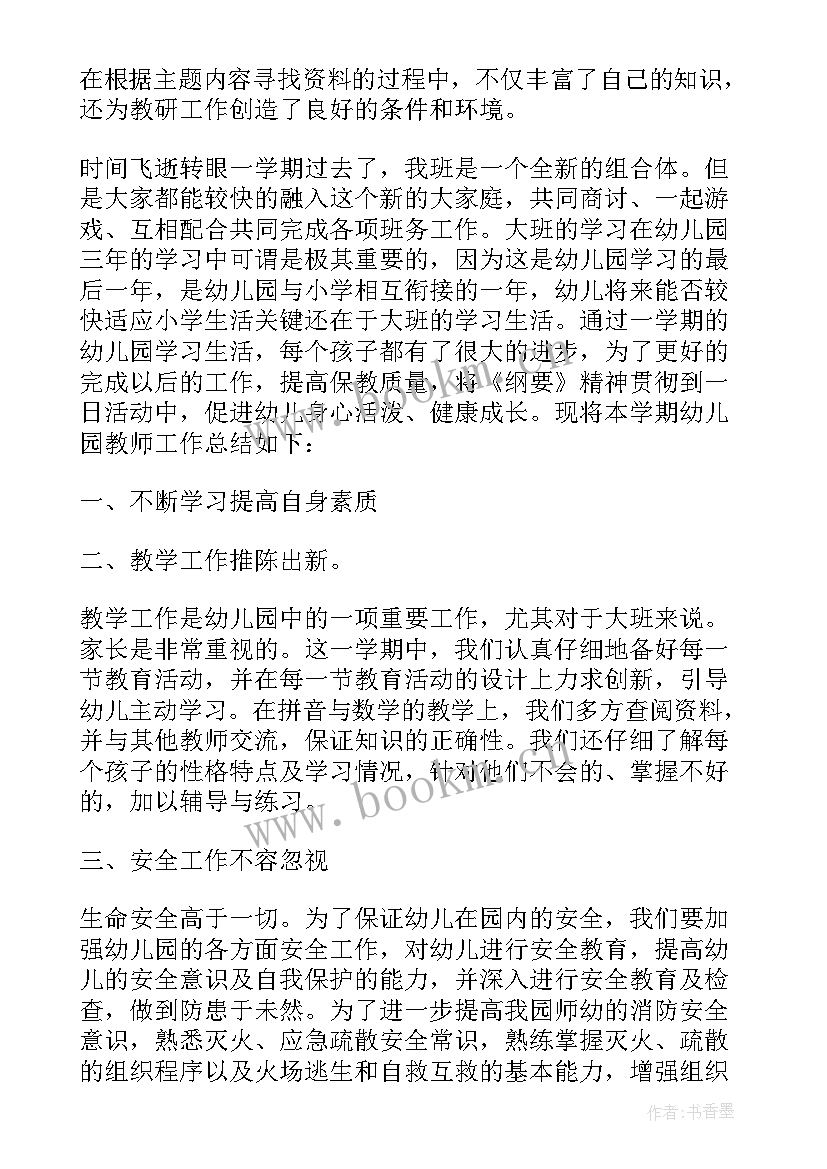 最新幼儿园个人的工作反思总结 幼儿园个人工作反思总结(汇总14篇)