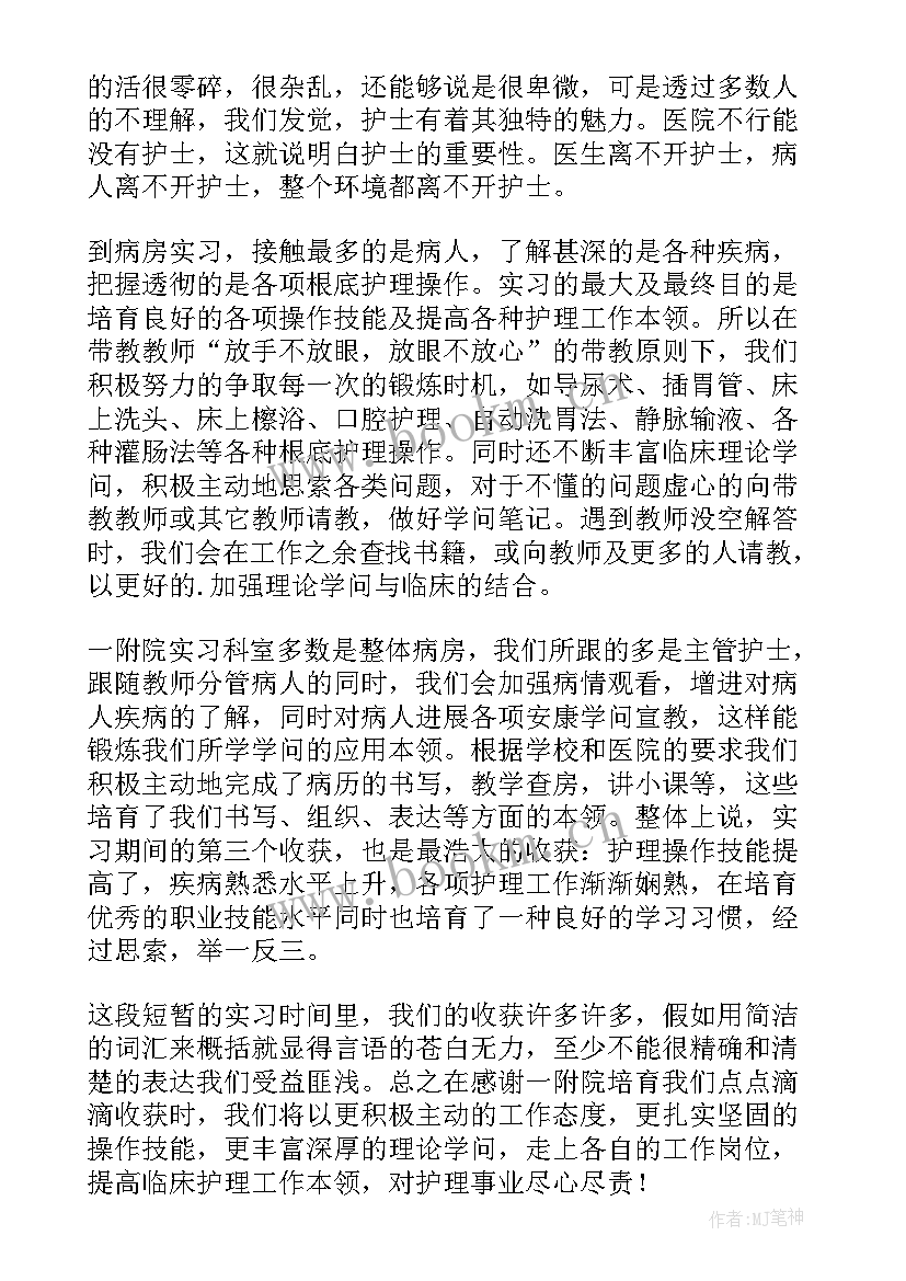 大学实习自我鉴定 大学生实习自我鉴定(优质16篇)