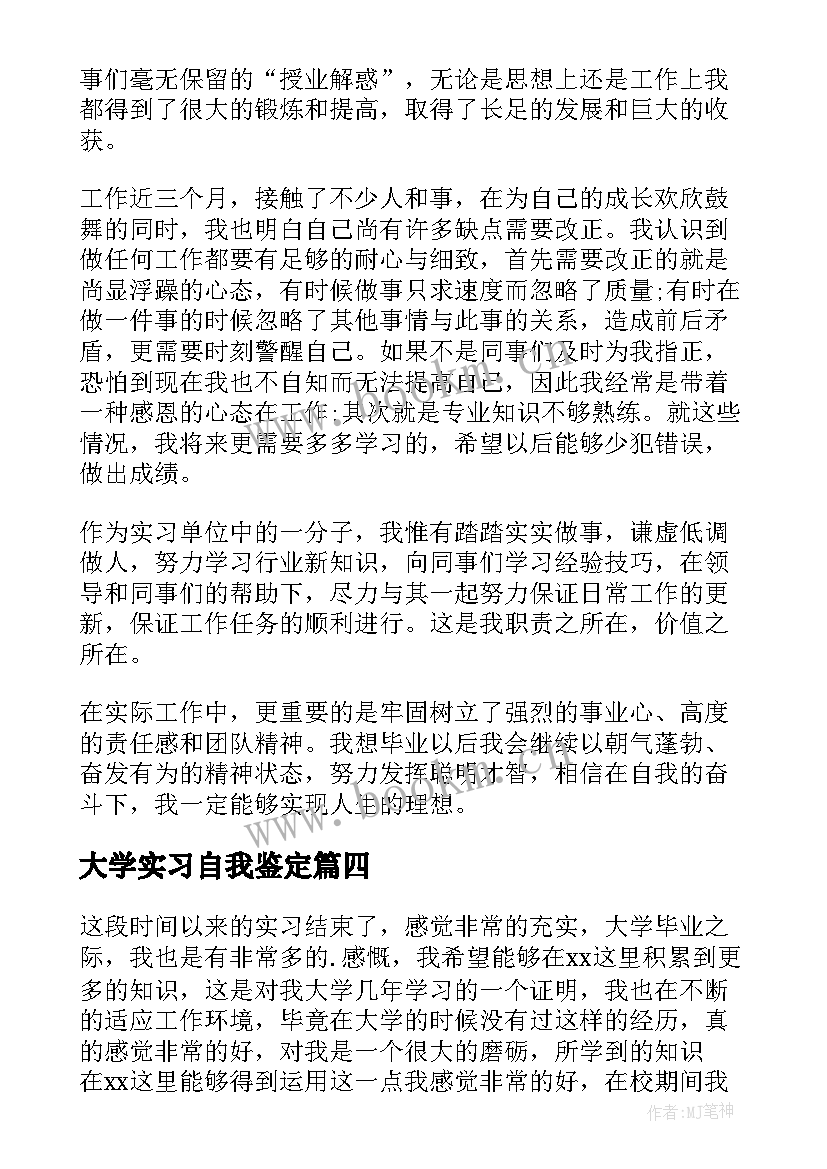 大学实习自我鉴定 大学生实习自我鉴定(优质16篇)