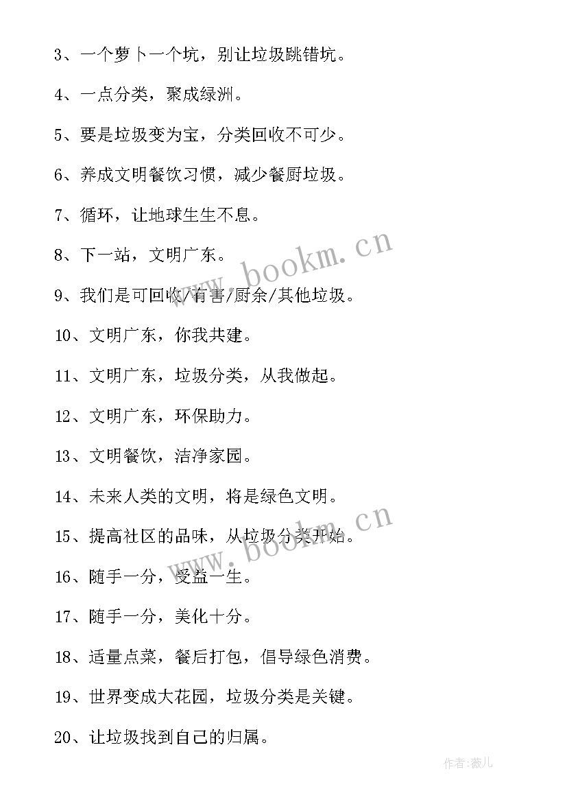 垃圾分类环保标语宣传语(大全8篇)