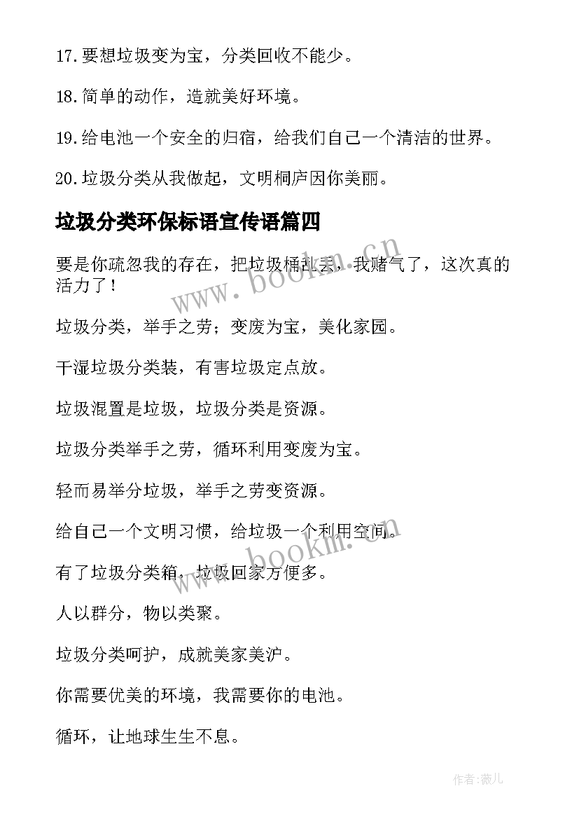 垃圾分类环保标语宣传语(大全8篇)