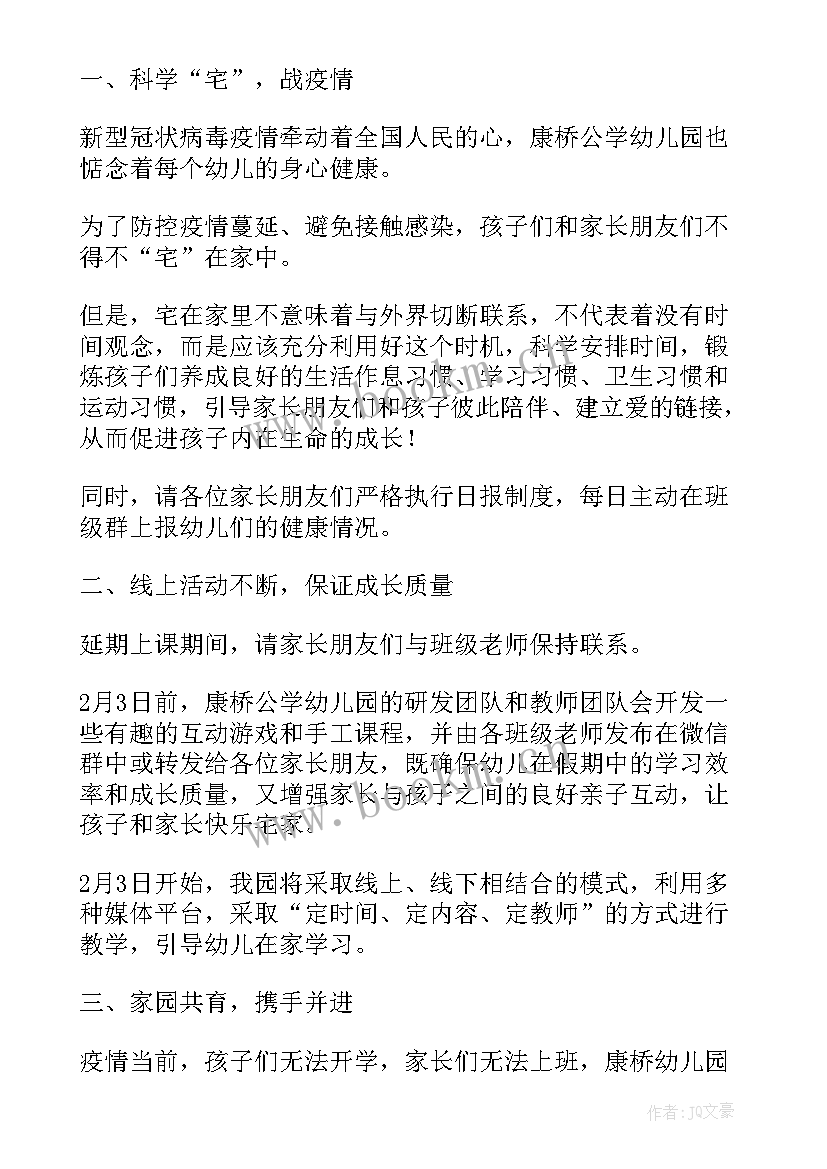 最新幼儿园教师疫情心得体会(优质8篇)