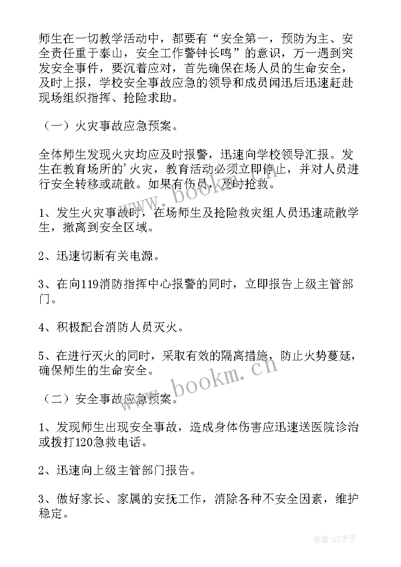 起重机械安全生产事故应急救援预案 学校事故救援应急预案(优质16篇)