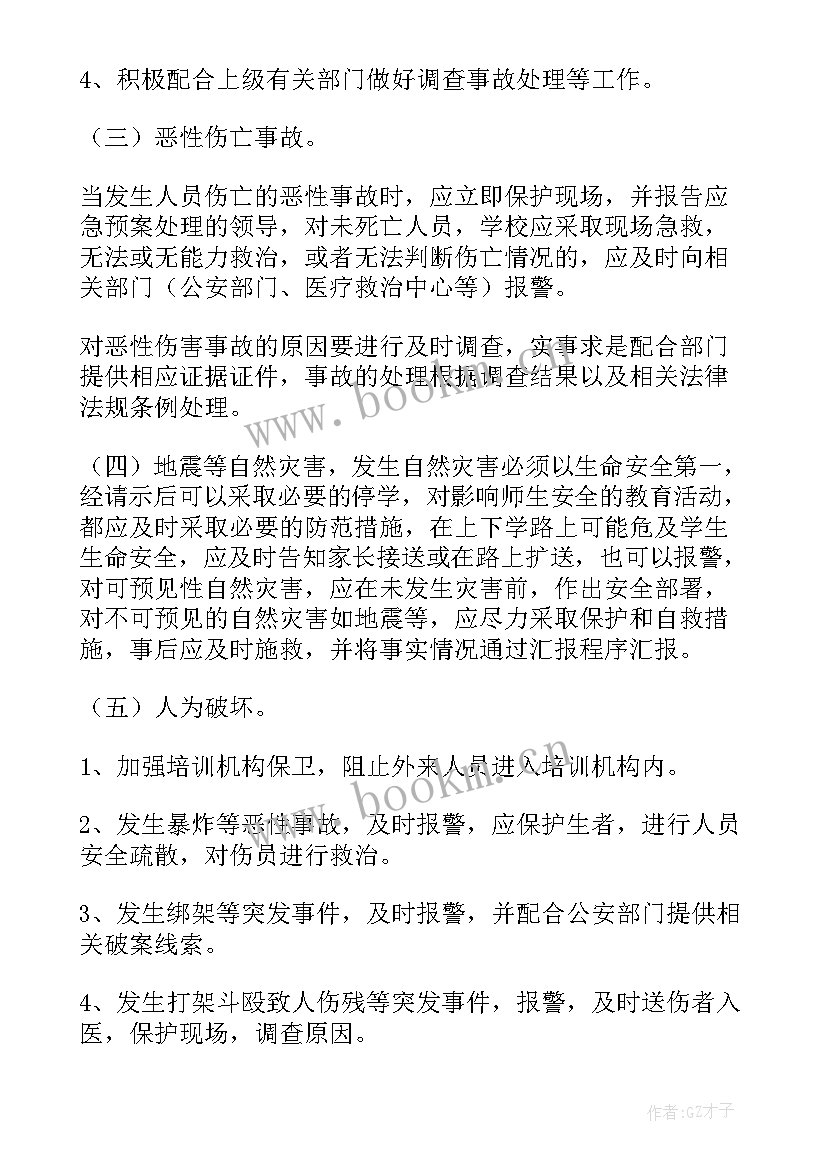 起重机械安全生产事故应急救援预案 学校事故救援应急预案(优质16篇)