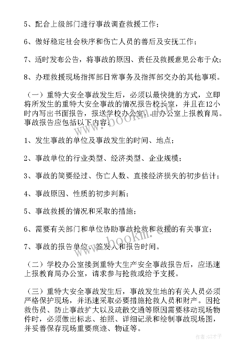 起重机械安全生产事故应急救援预案 学校事故救援应急预案(优质16篇)