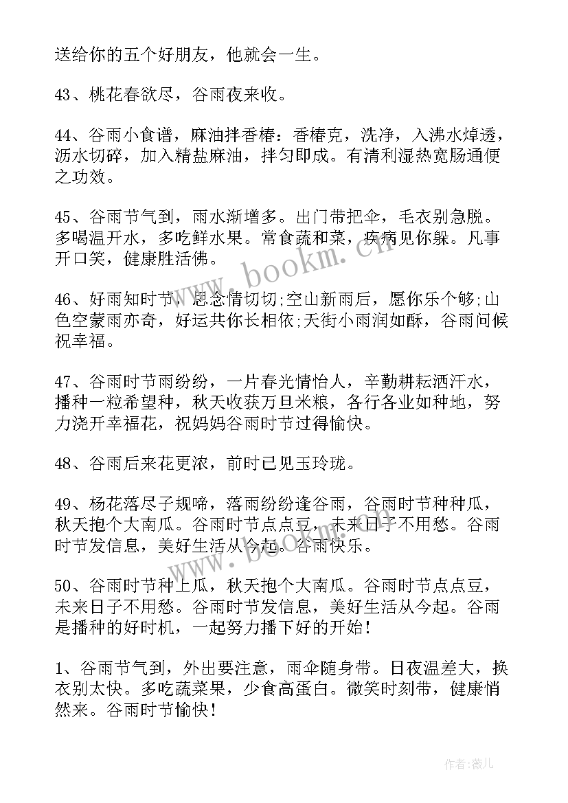 谷雨经典句子摘抄(优秀8篇)