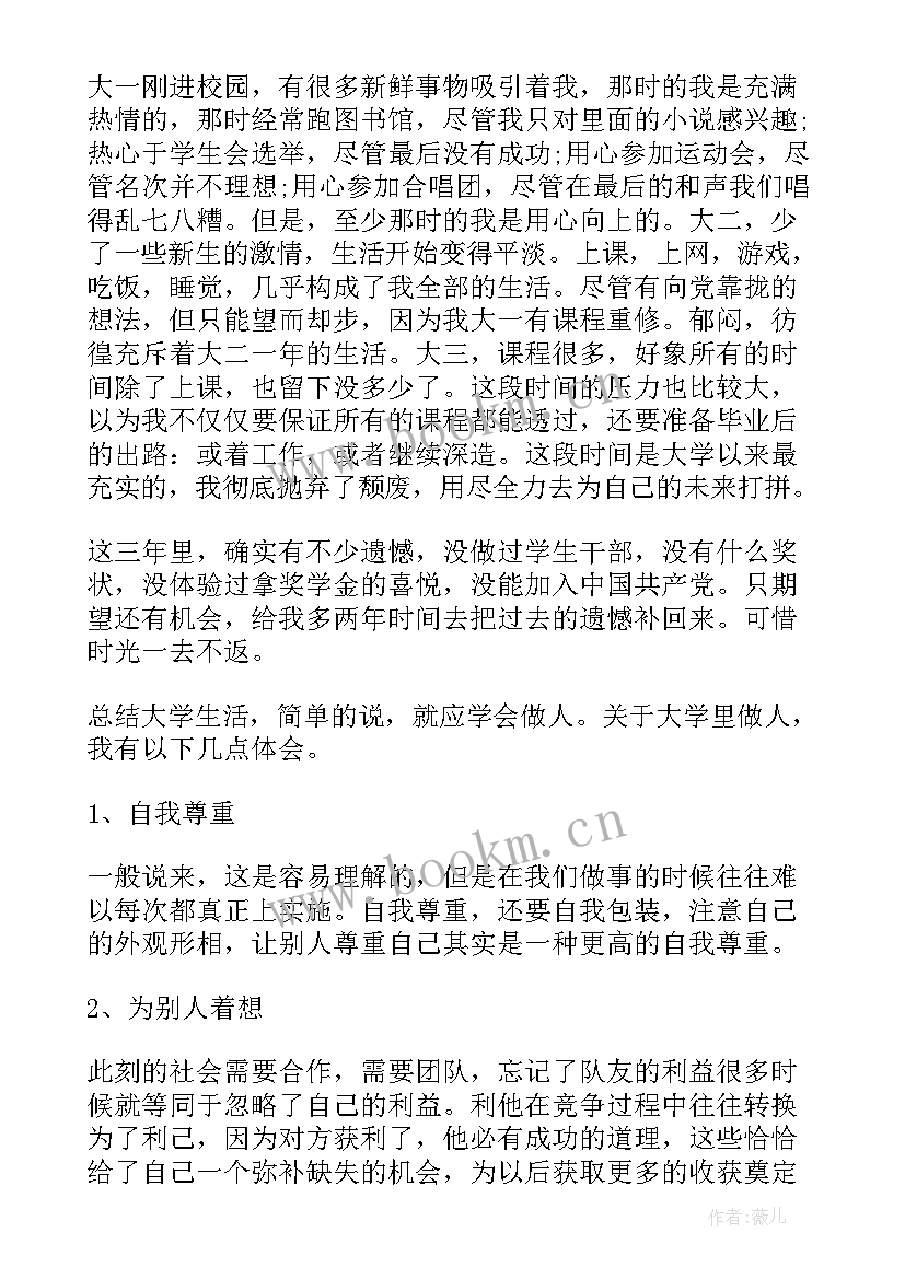 刚毕业大学生个人总结 大学生个人毕业总结(优秀9篇)