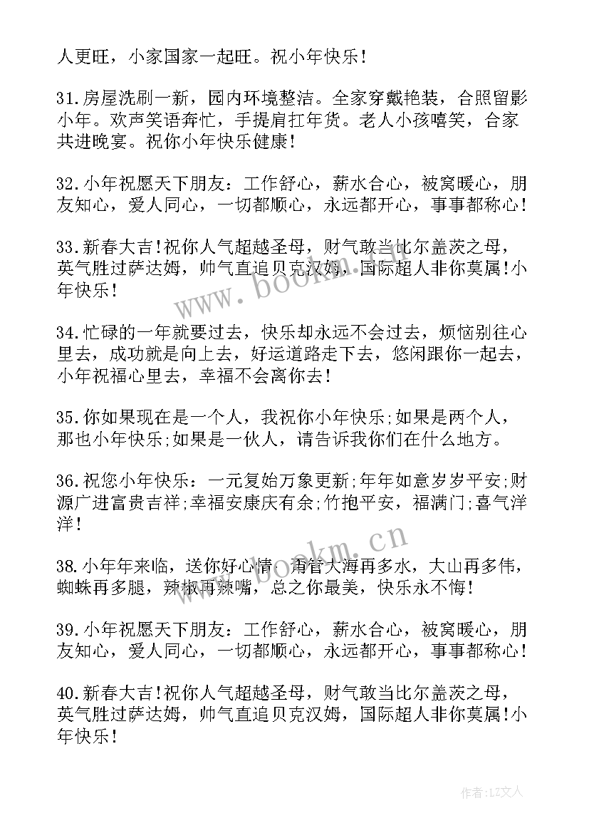 最新小年夜微信祝福语(大全8篇)