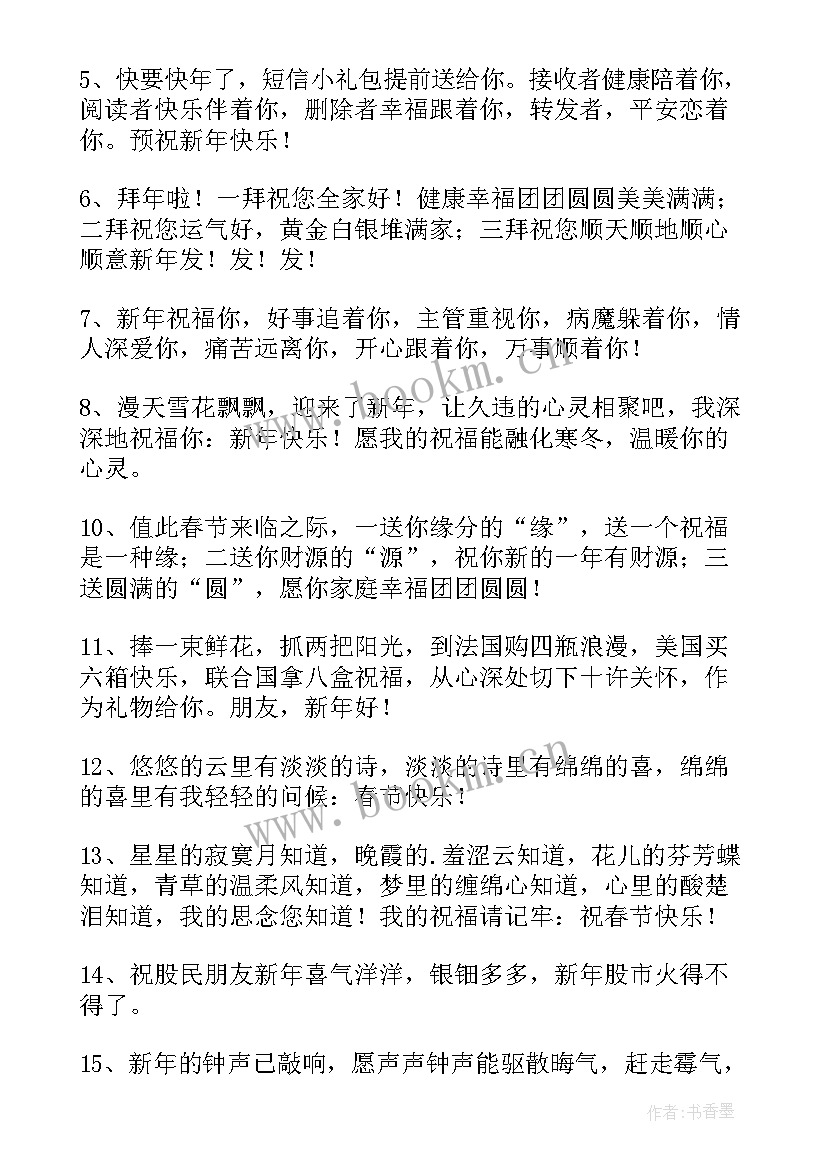 2023年给老师的新年贺词(实用15篇)