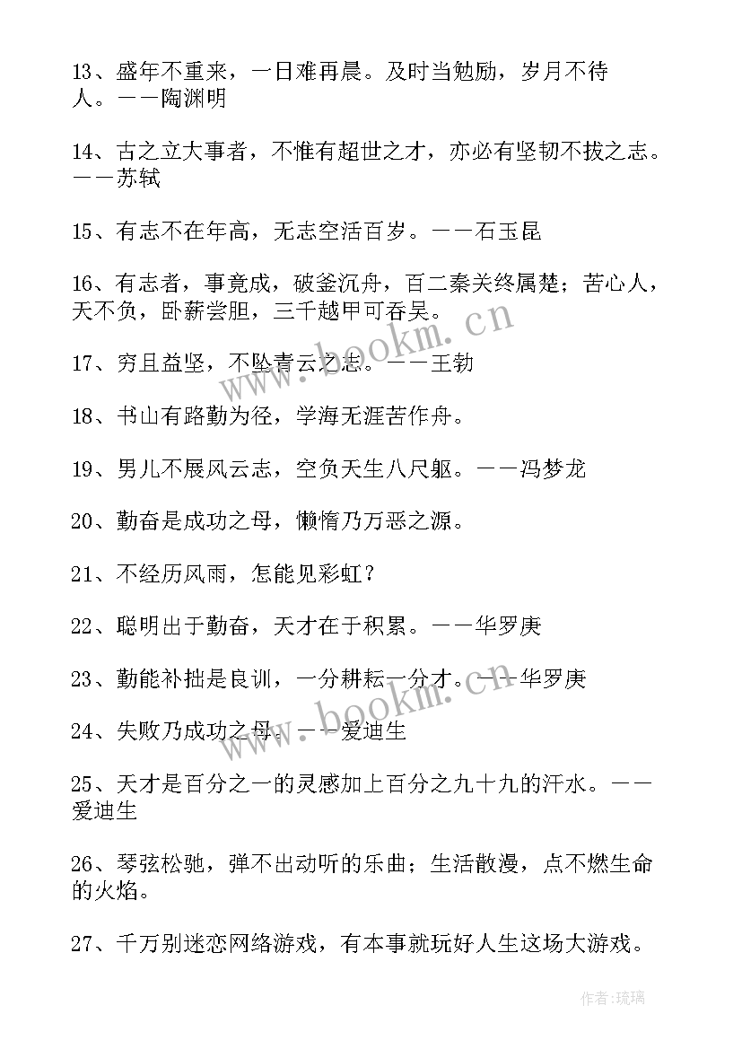 班级名言警句诗句 班级励志名言警句(汇总8篇)