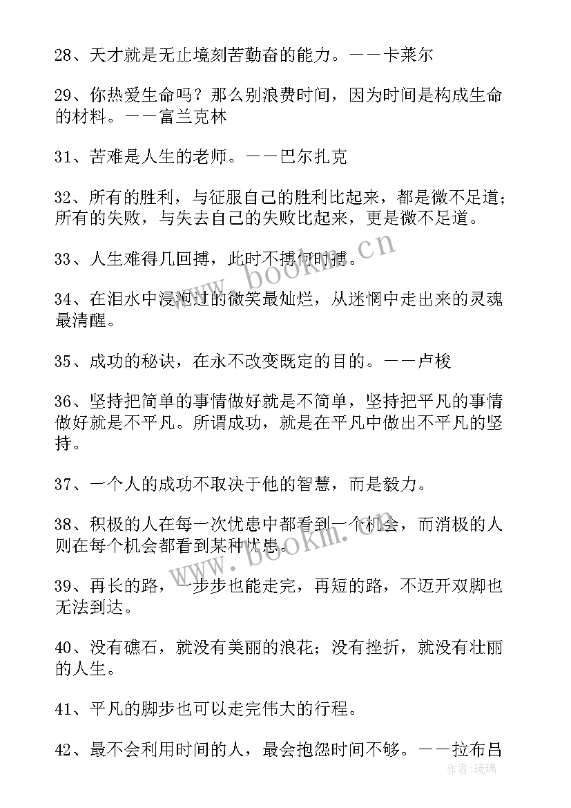 班级名言警句诗句 班级励志名言警句(汇总8篇)