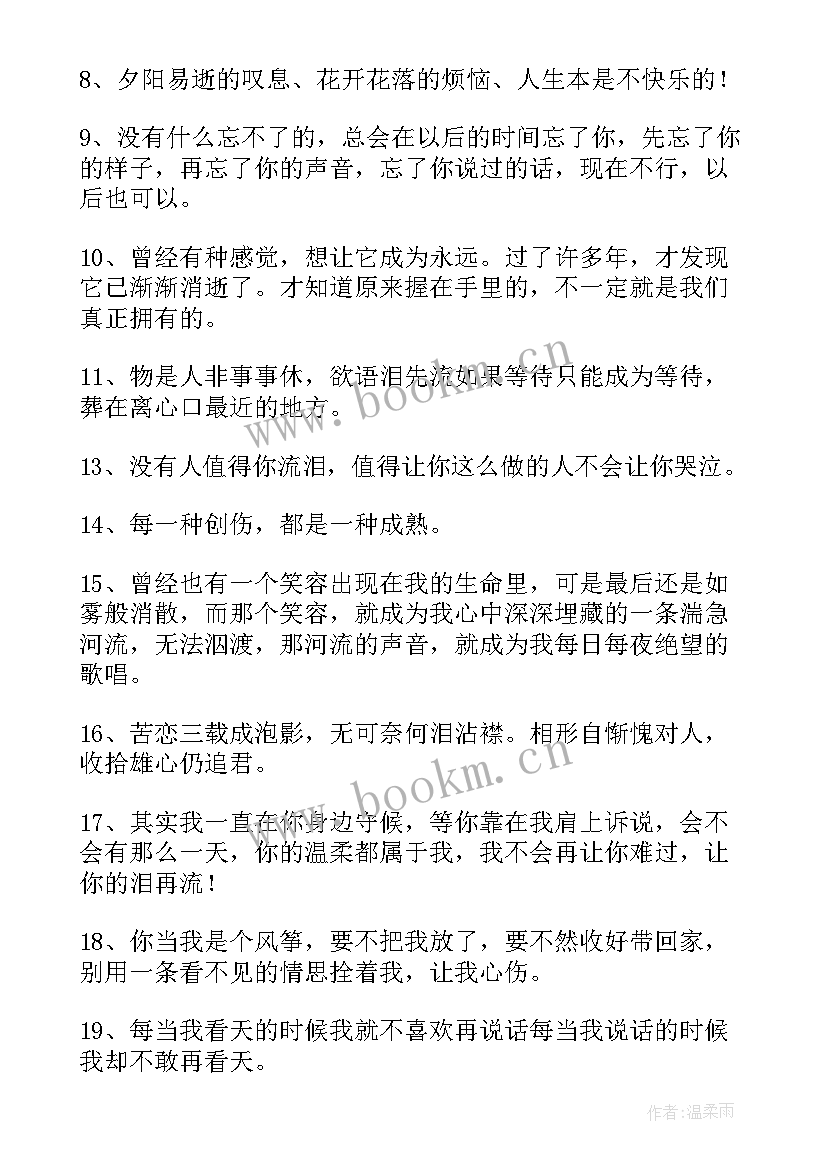 最新感情说说经典短句 心灰意冷的感情句子经典说说(优质8篇)