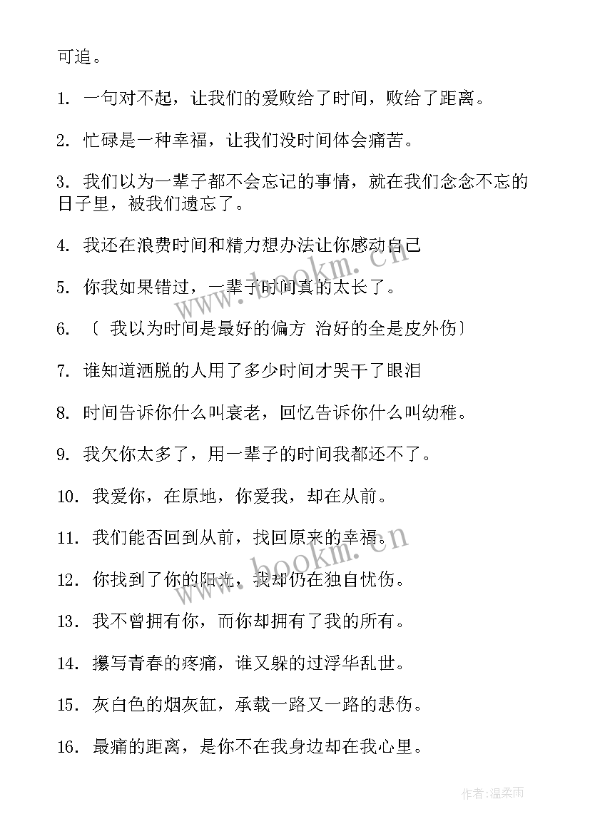 最新感情说说经典短句 心灰意冷的感情句子经典说说(优质8篇)